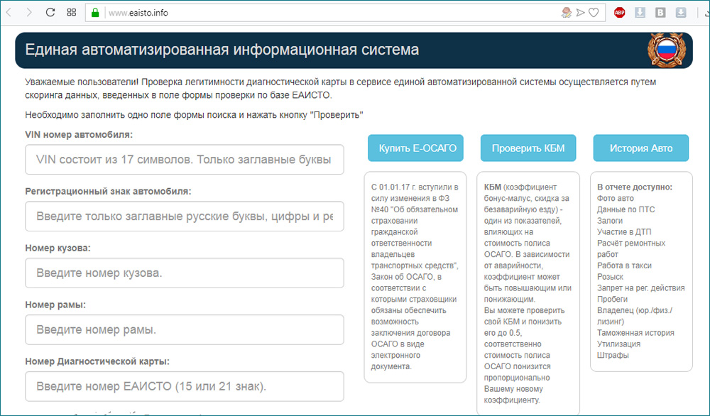 База информации ЕАИСТО