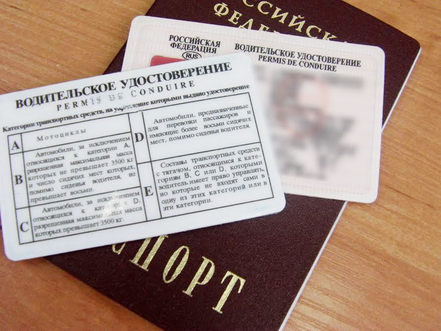 Права и паспорт