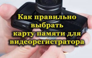 Не вставляется карта памяти в видеорегистратор