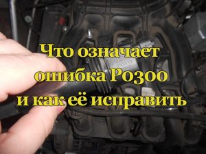 Ошибка р0300 ваз 2115