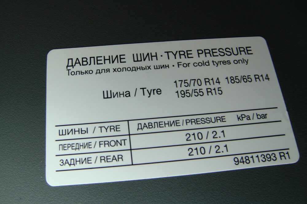 Наклейка от производителя с рекомендованным давлением в шинах