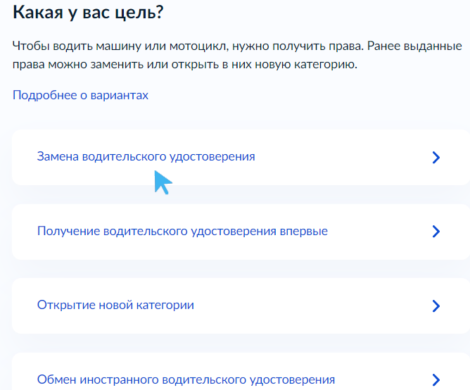 Кнопка «Замена водительского удостоверения» на Госуслугах