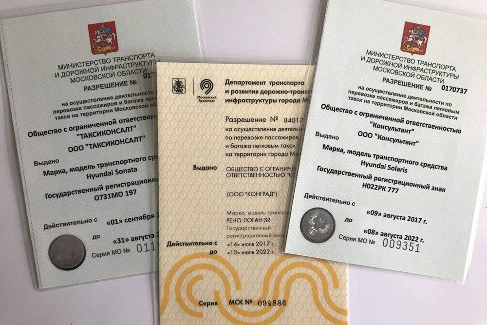 Лицензия в Москве
