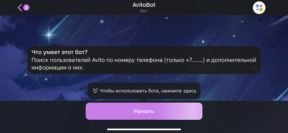 AvitoBot в Телеграм
