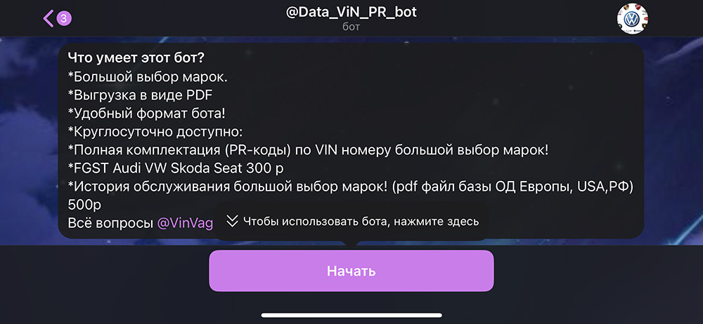 Data_ViN_PR_bot в Телеграм