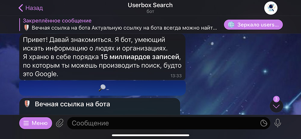 Usersbox в Телеграм